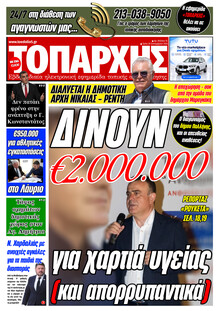 Τοπάρχης