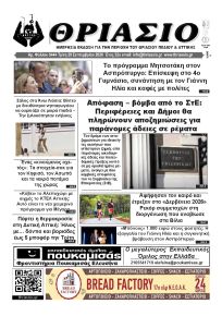 Θριάσιο