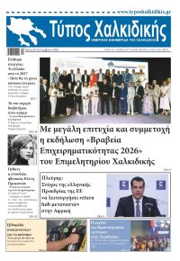 Τύπος Χαλκιδικής