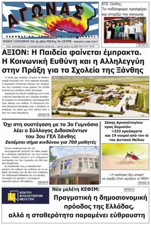 Αγώνας Θράκης