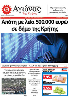 Αγώνας της Κρήτης