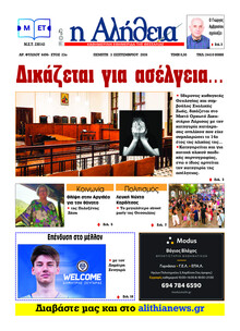 Αλήθεια της Καρδίτσας