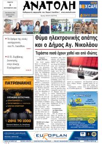 Ανατολή