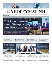 Απογευματινή