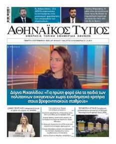 Αθηναϊκός Τύπος
