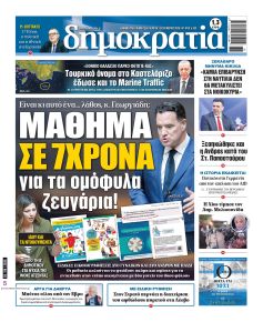 Δημοκρατία