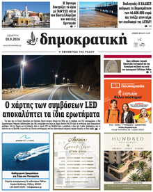 Δημοκρατική