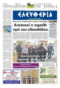Ελευθερία Καλαμάτας