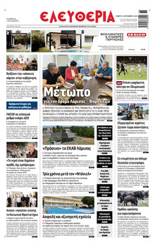 Ελευθερία Λάρισσας
