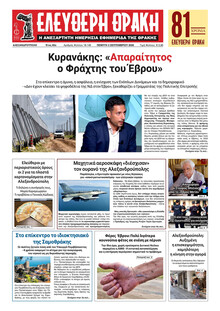 Ελεύθερη Θράκη