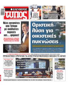 Ελεύθερος Τύπος