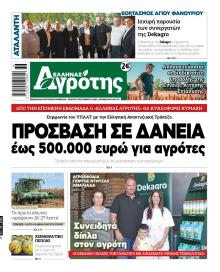 'Ελληνας Αγρότης
