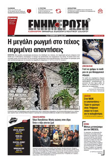 Ενημέρωση Κέρκυρας