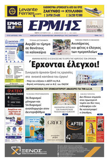 Ερμής Ζακύνθου