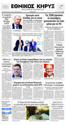 Εθνικός Κήρυξ