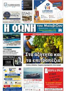 Η Φωνή του Μαλεβιζίου