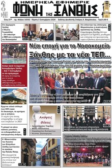 Φωνή της Ξάνθης