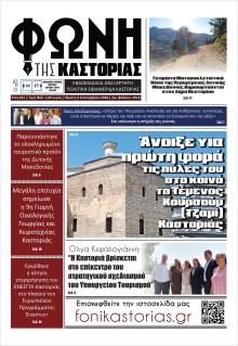 Φωνή της Καστοριάς
