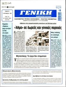 Γενική Δημοπρασιών