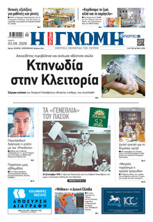 Γνώμη της Πάτρας