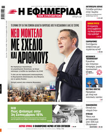Των συντακτών