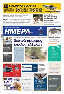 Ημέρα Ζακύνθου