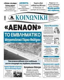 Κοινωνική