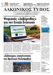 Λακωνικός Τύπος