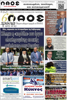 Λαός Βέροιας