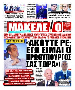 Μακελειό
