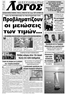 Μεσσηνιακός Λόγος