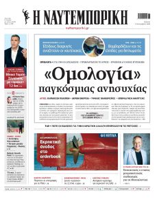 Ναυτεμπορική