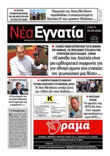 Νέα Εγνατία