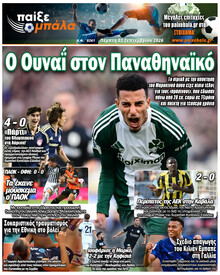 Παίξε Μπάλα