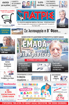 Πατρις Ηλείας