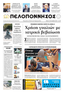 Πελοπόννησος