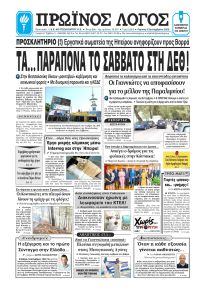Πρωινός λόγος Ιωαννίνων