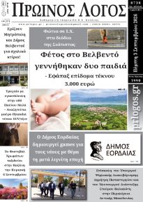 Πρωινός λόγος Κοζάνης