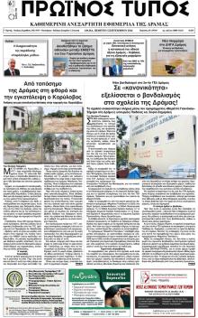 Πρωινός Τύπος Δρ.