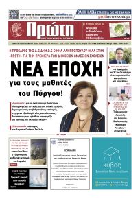 Πρώτη