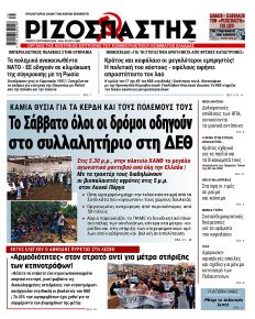 Ριζοσπάστης