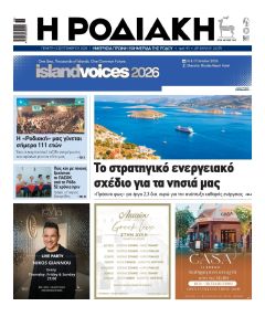 Ροδιακή
