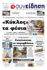 Η Συνείδηση