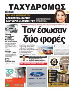 Ταχυδρόμος