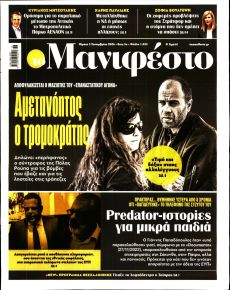 Το Manifesto