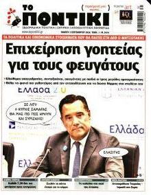 Το Ποντίκι