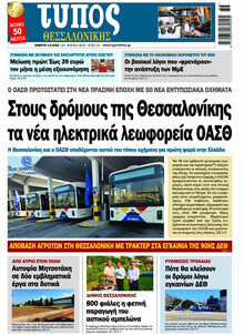 Τύπος Θεσσαλονίκης