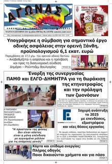 Αγώνας Θράκης