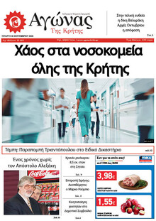 Αγώνας της Κρήτης