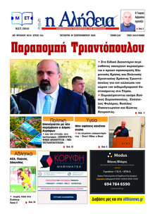 Αλήθεια της Καρδίτσας